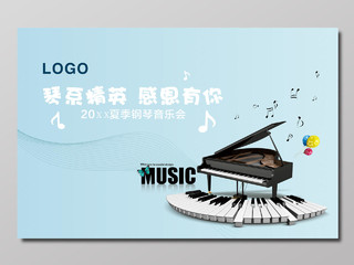夏季钢琴音乐会背景海报